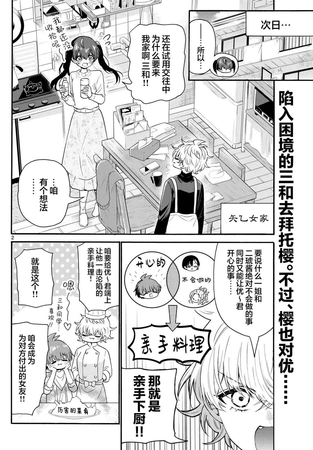 Chapter 138 - Page 2