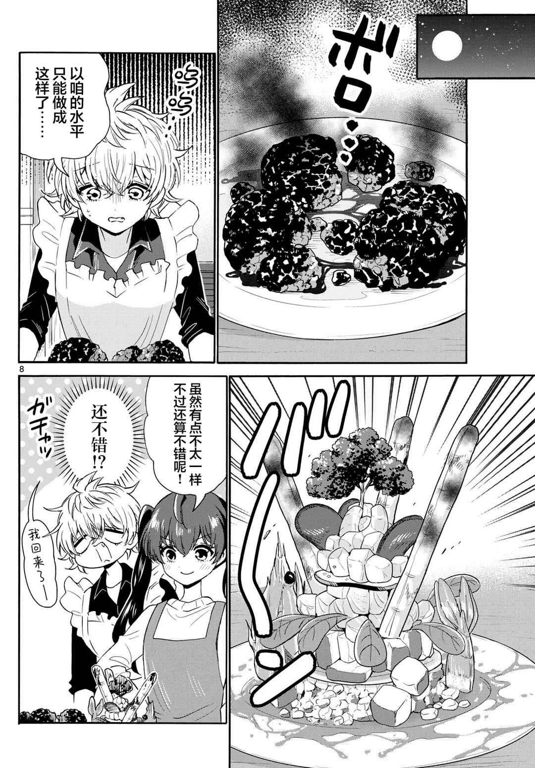 Chapter 138 - Page 8