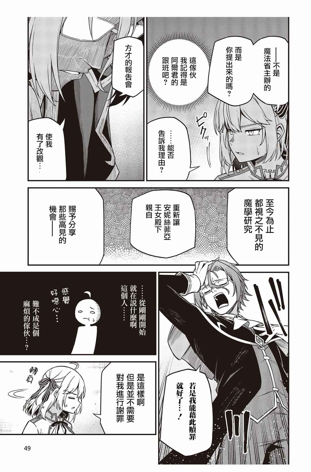 Chapter 29 - Page 13