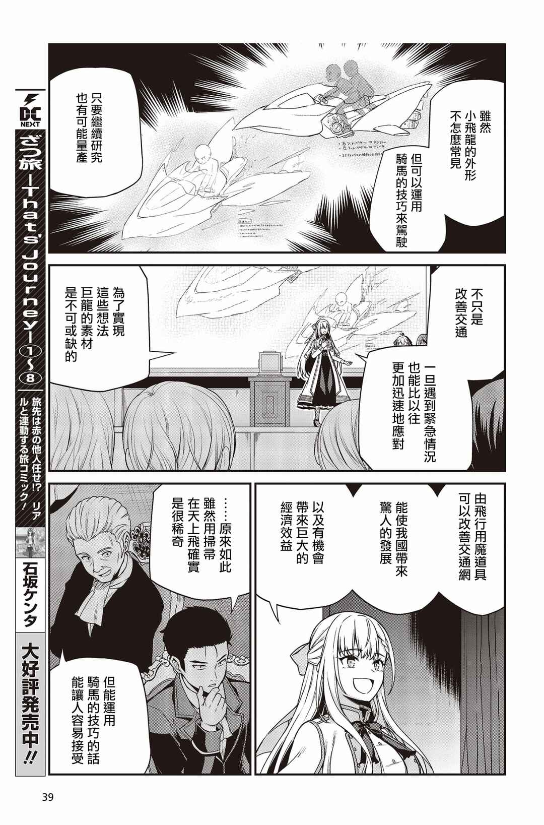 Chapter 29 - Page 3