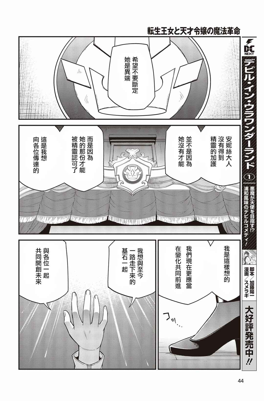Chapter 29 - Page 8