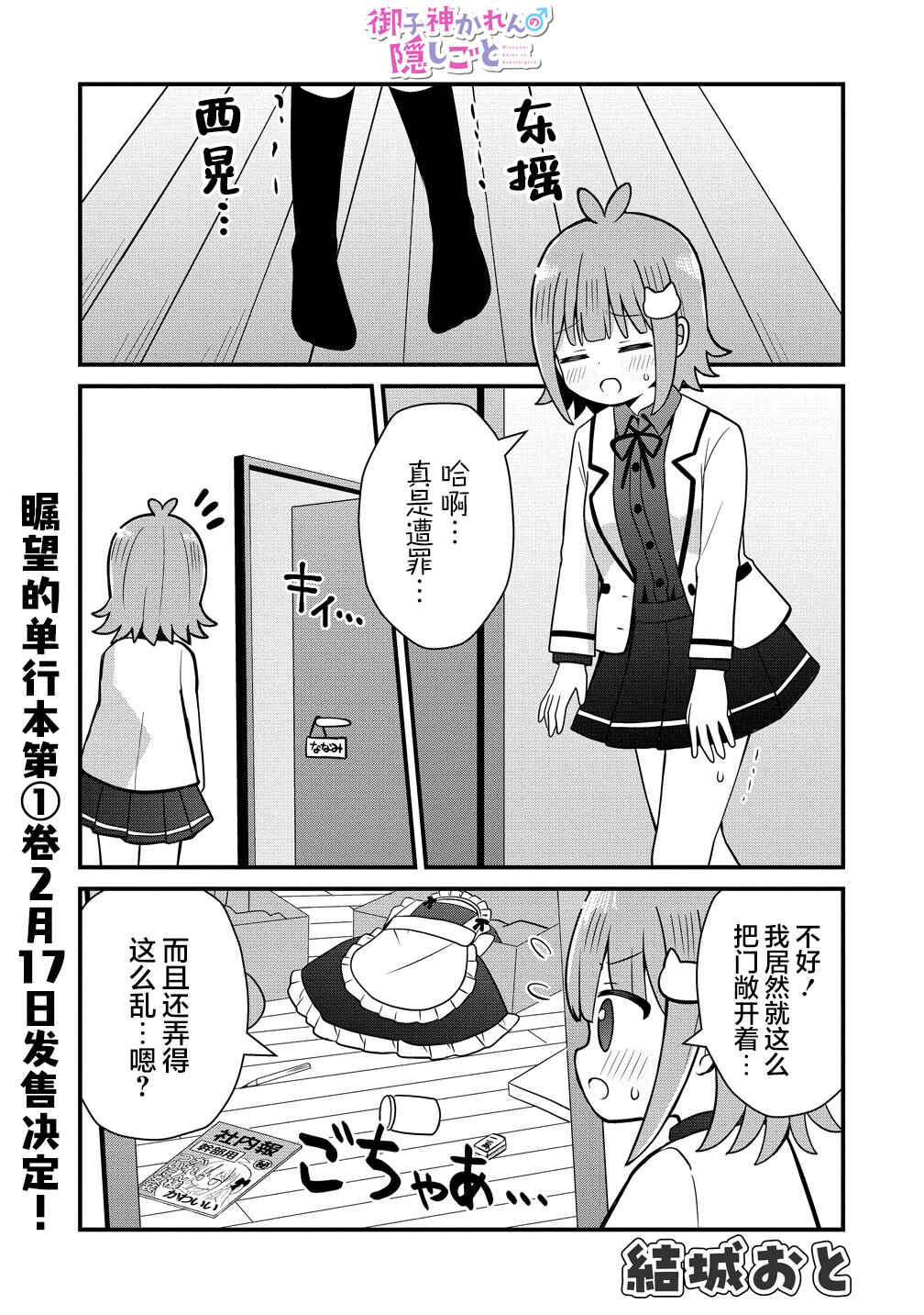Chapter 7 - Page 1