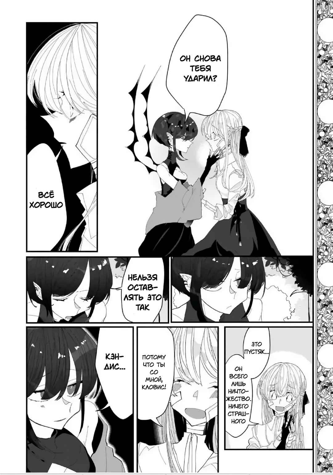 Chapter 6 - Page 4