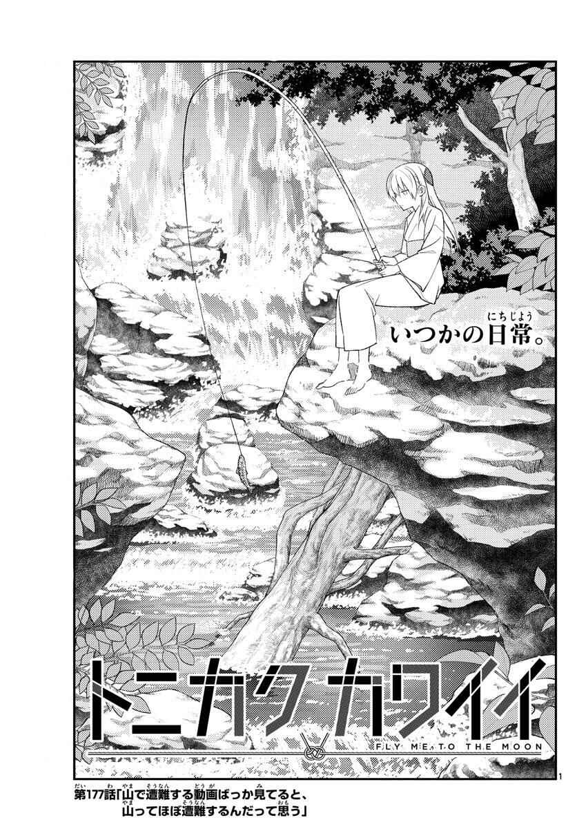 Chapter 177 - Page 1