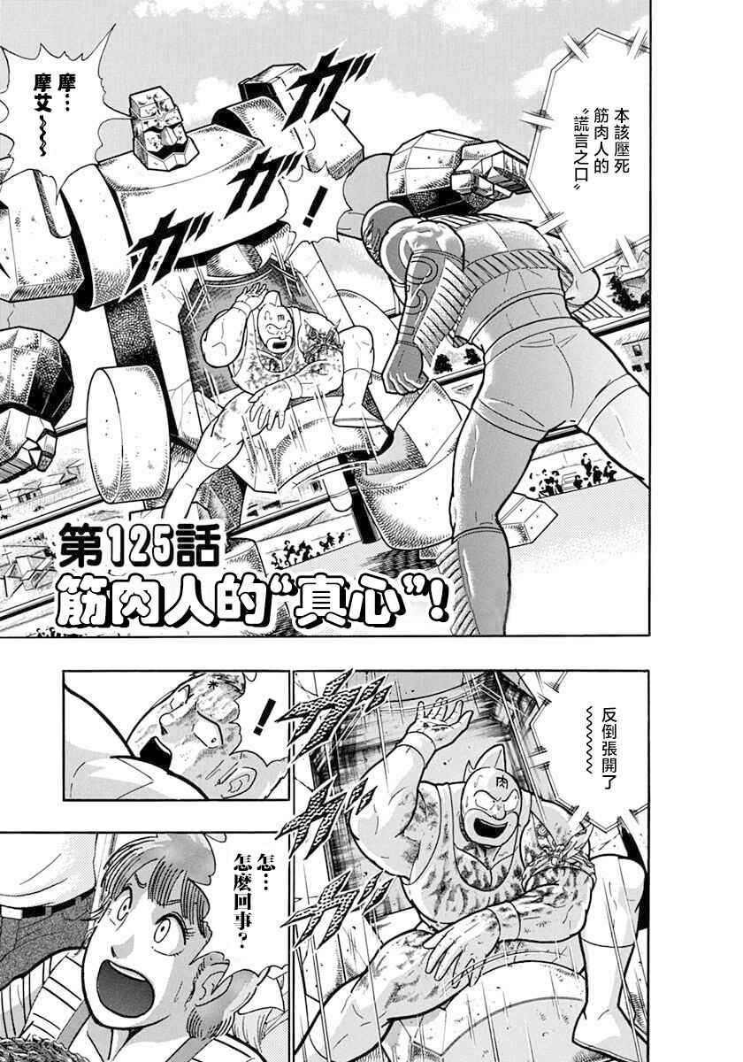 Chapter 125 - Page 1