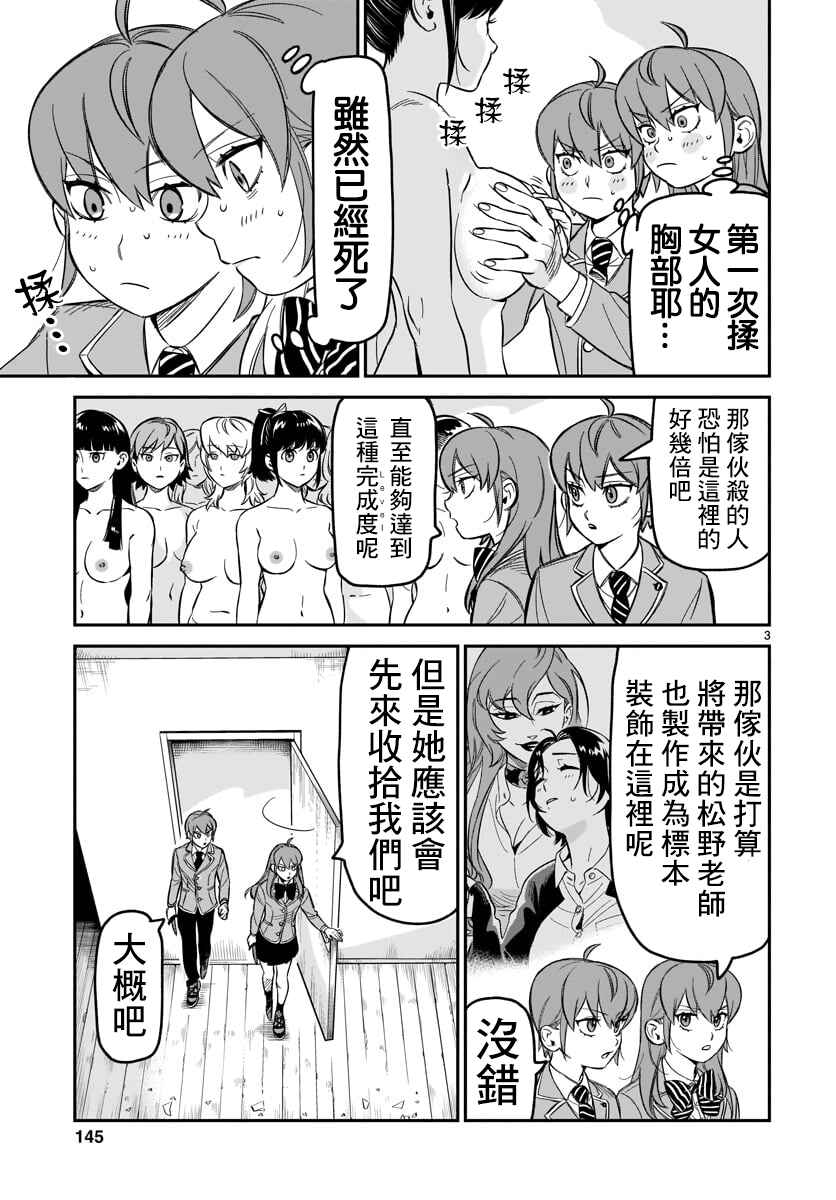 Chapter 5 - Page 3