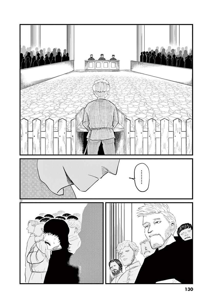 Chapter 4 - Page 12