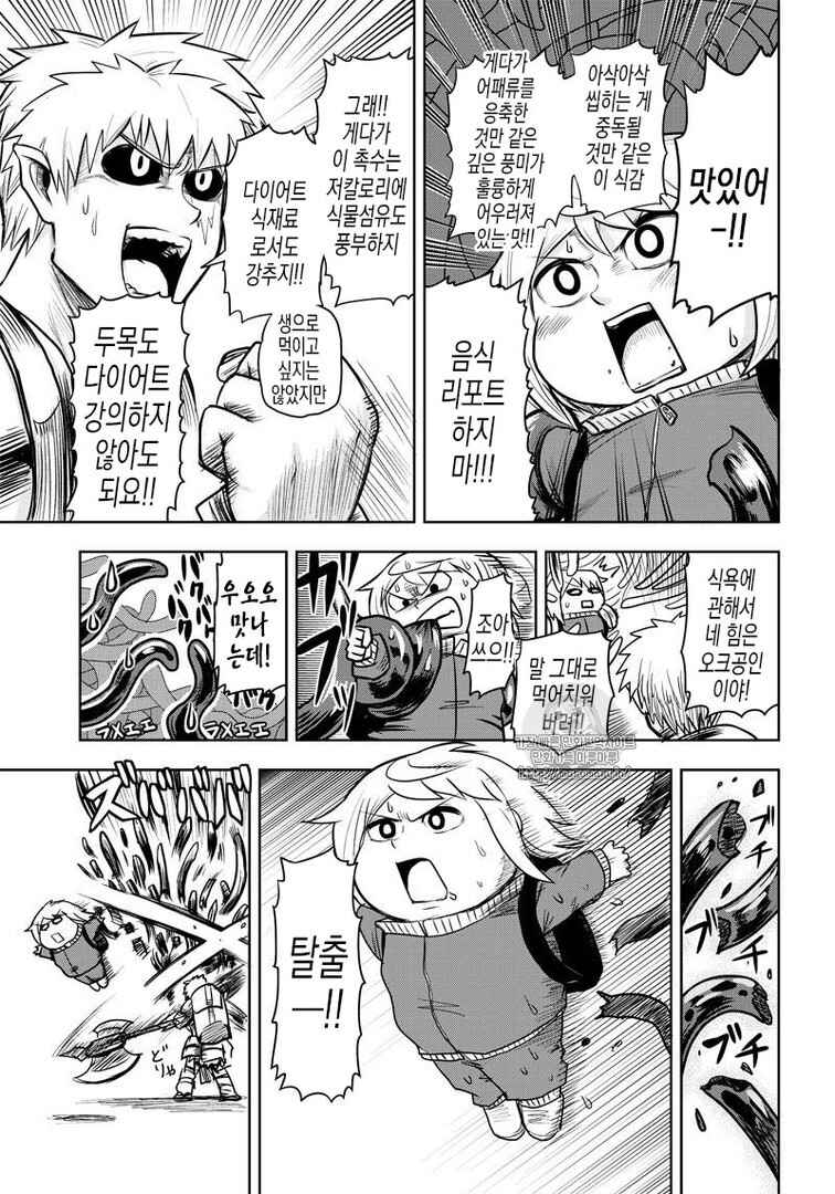 Chapter 41 - Page 7