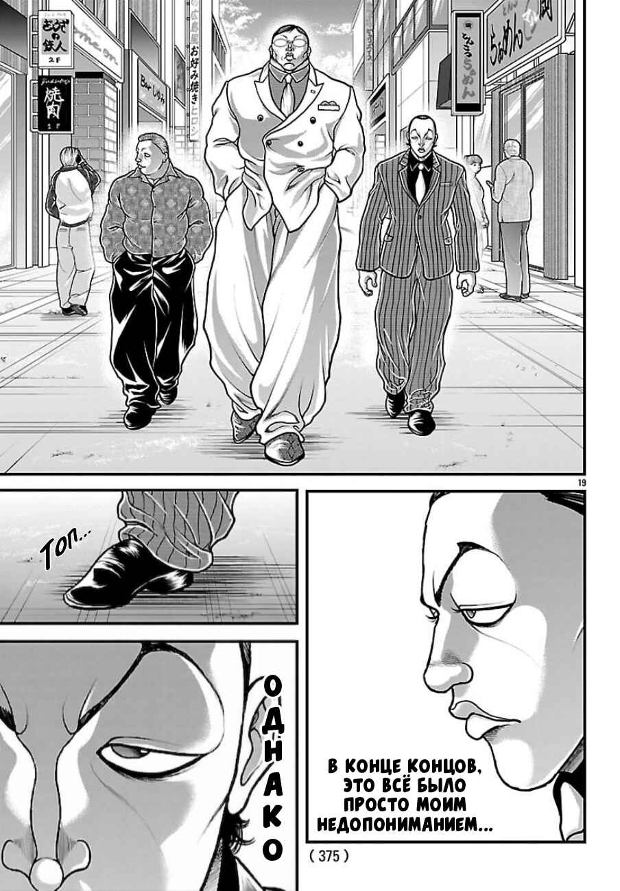 Chapter 81 - Page 18