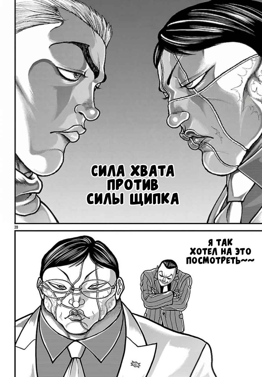 Chapter 81 - Page 19