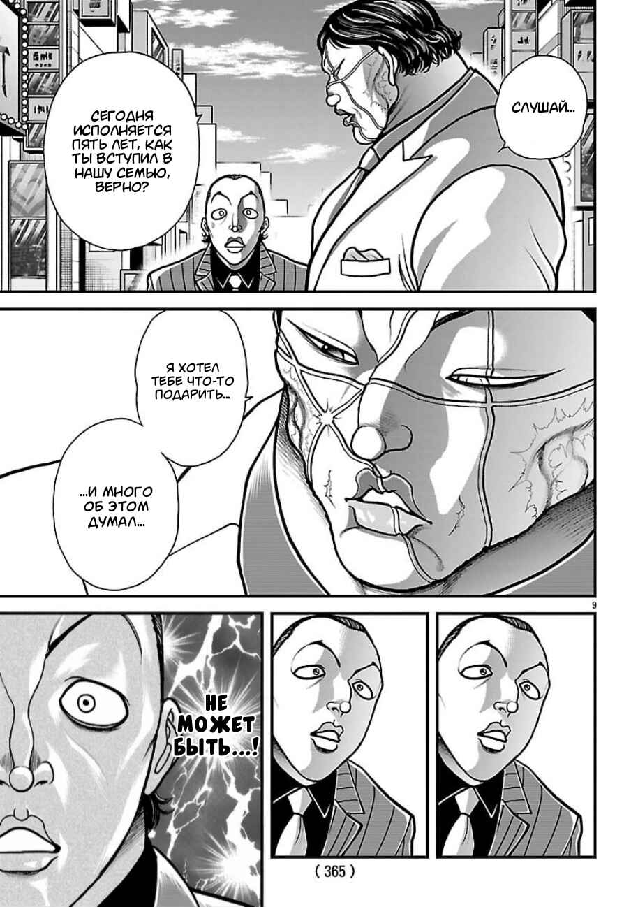 Chapter 81 - Page 8