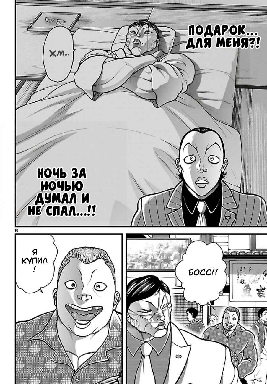 Chapter 81 - Page 9