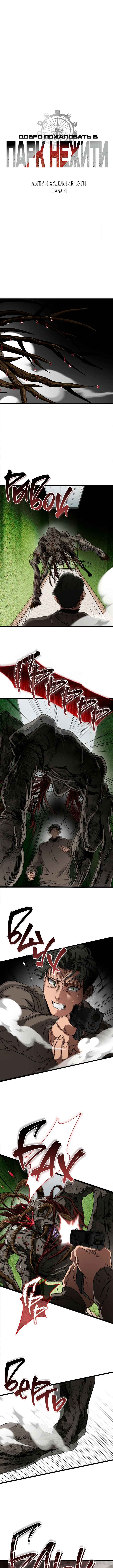 Chapter 31 - Page 1
