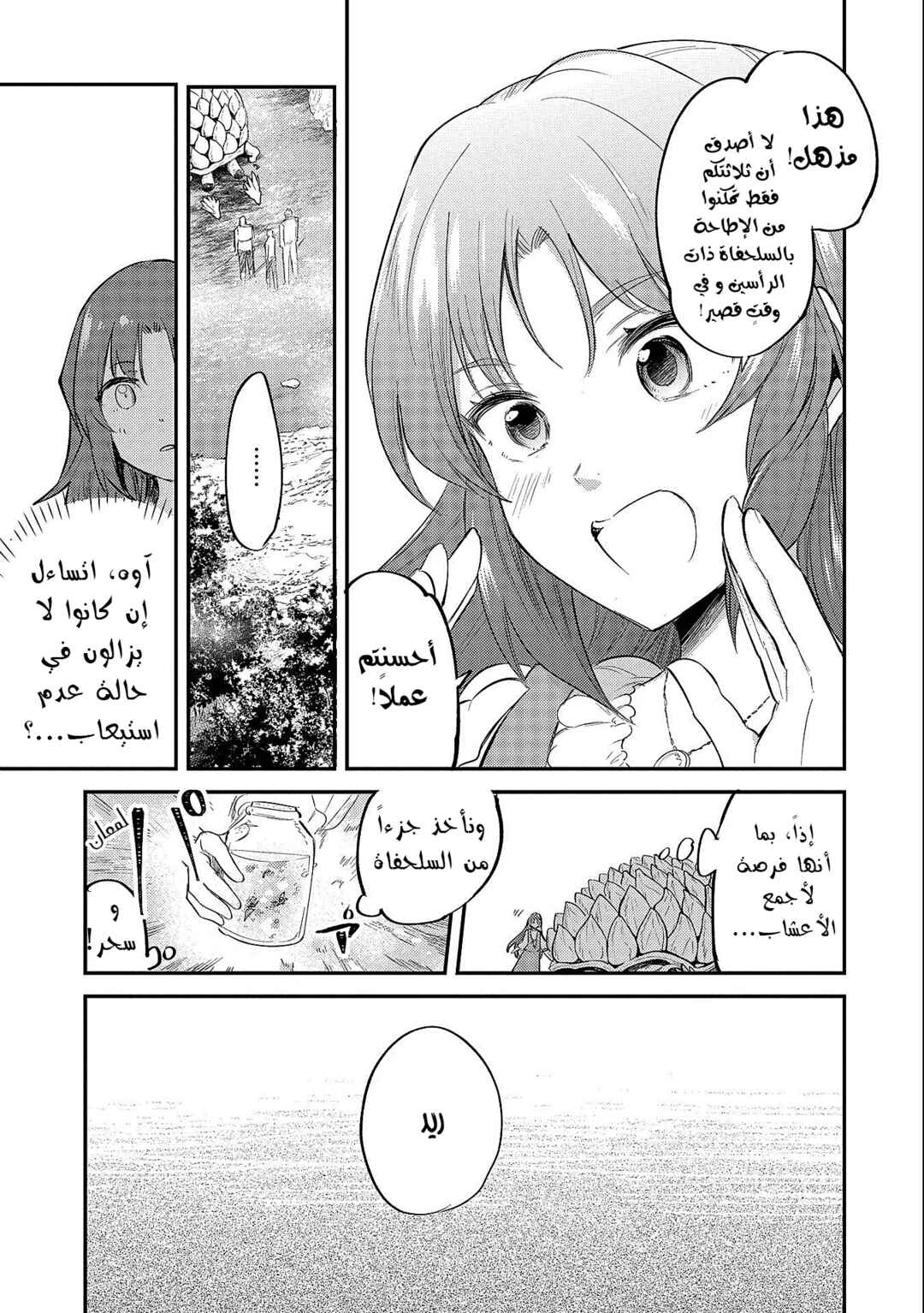 Chapter 19.2 - Page 18