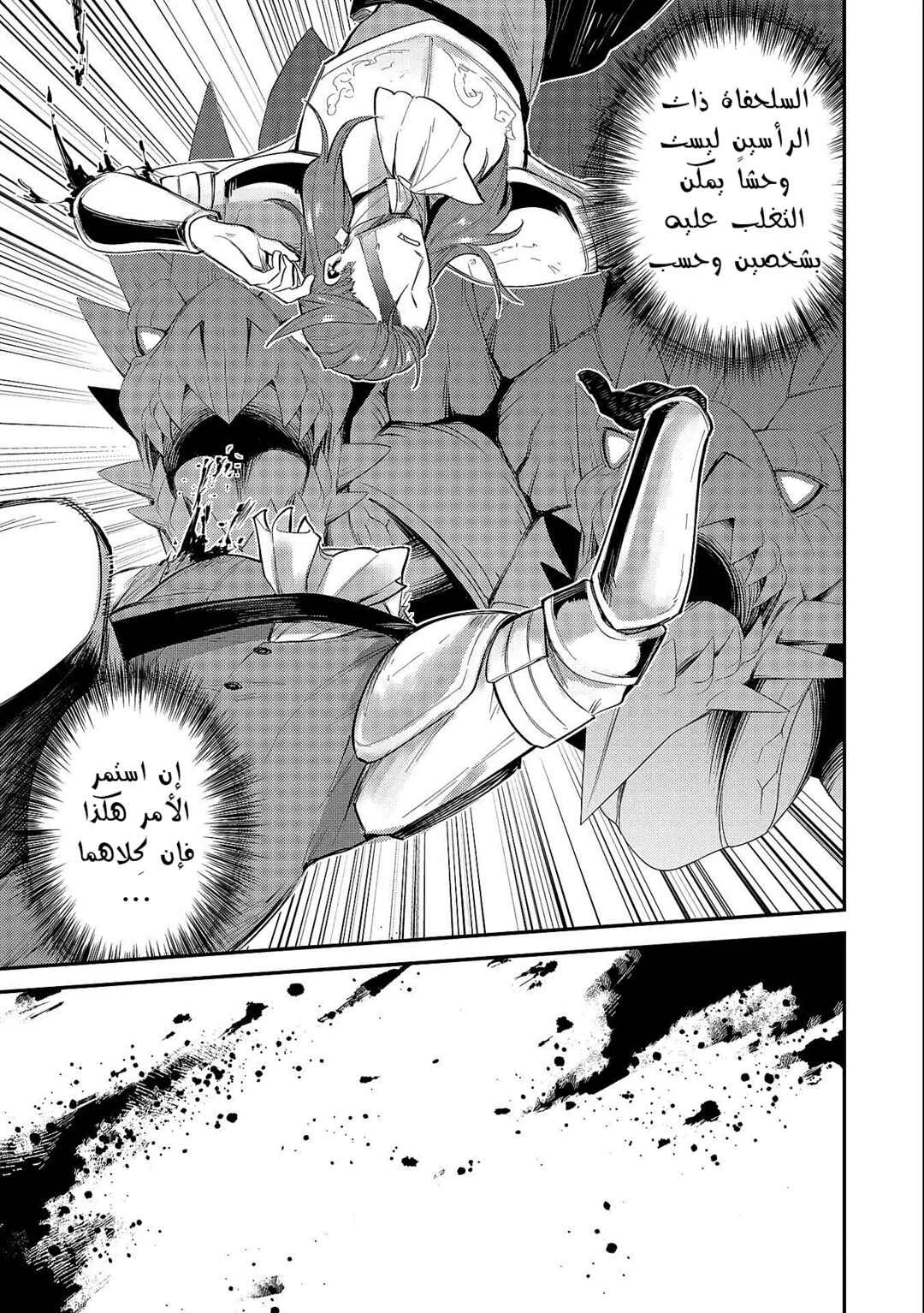 Chapter 19.2 - Page 7