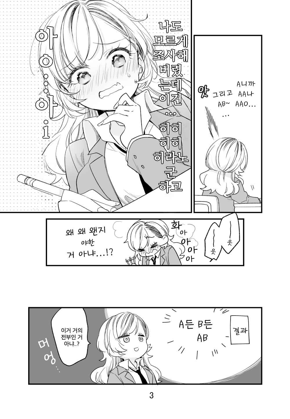 Chapter ? - Page 3