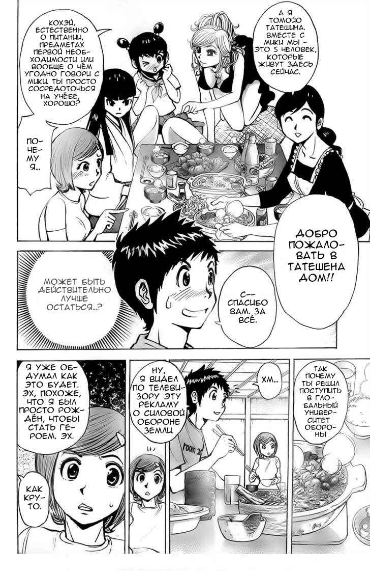 Chapter 1 - Page 8