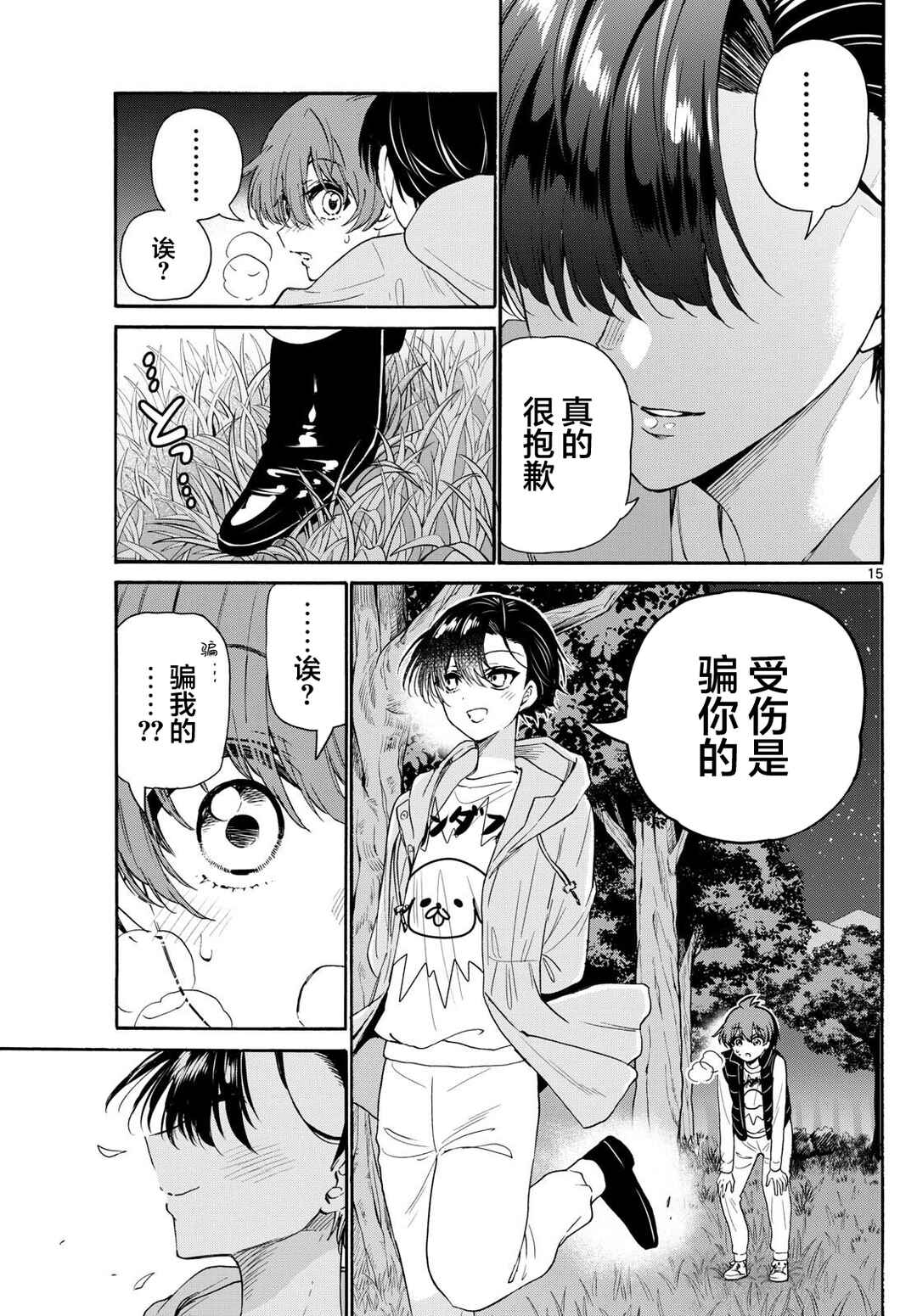 Chapter 152 - Page 14