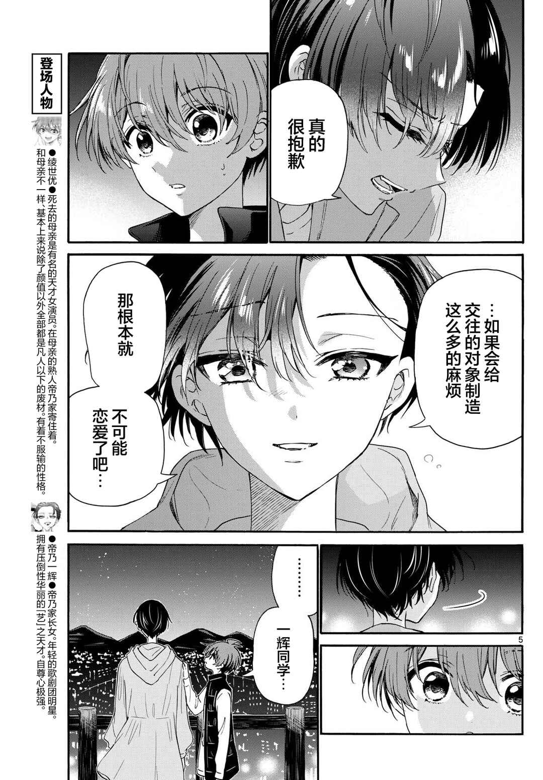 Chapter 152 - Page 4
