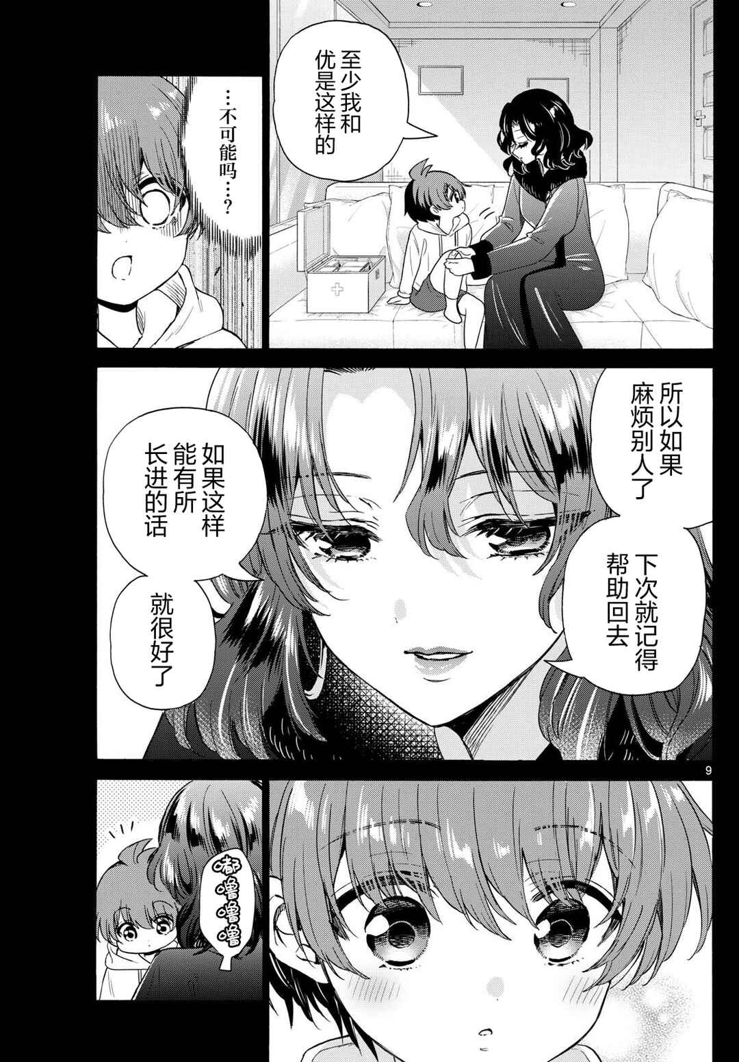 Chapter 152 - Page 8