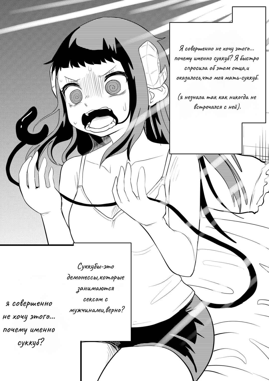 Chapter 1 - Page 3