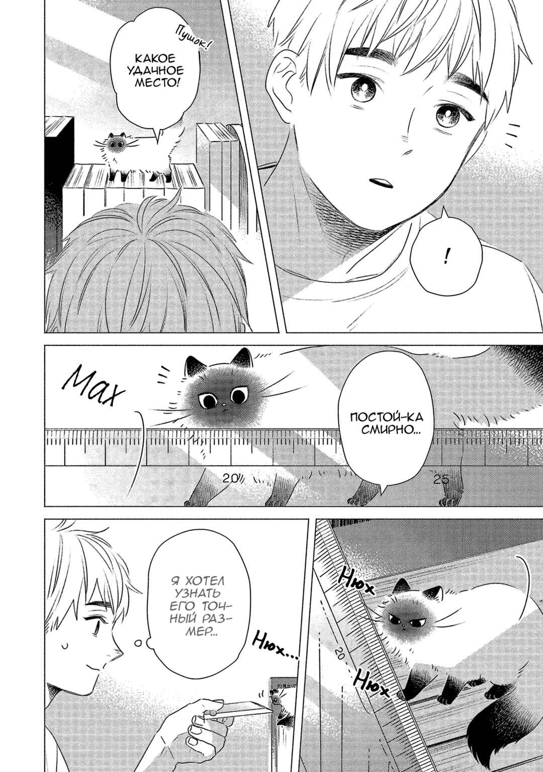 Chapter 14 - Page 2