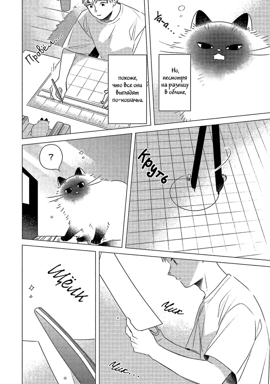 Chapter 14 - Page 4