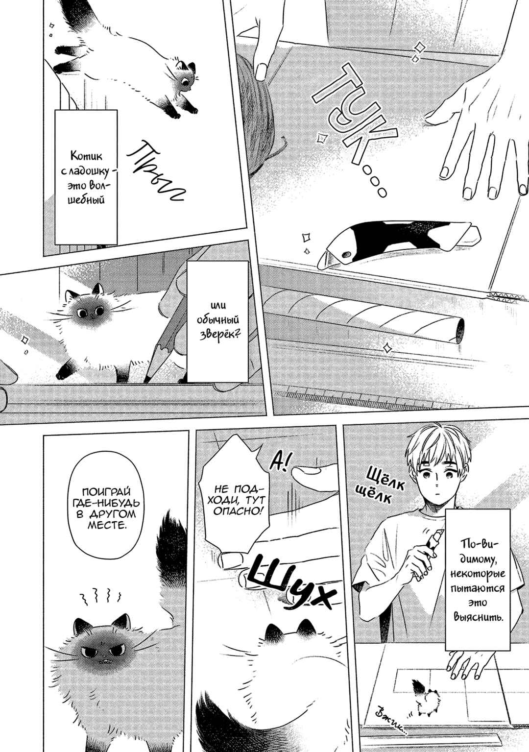 Chapter 14 - Page 6