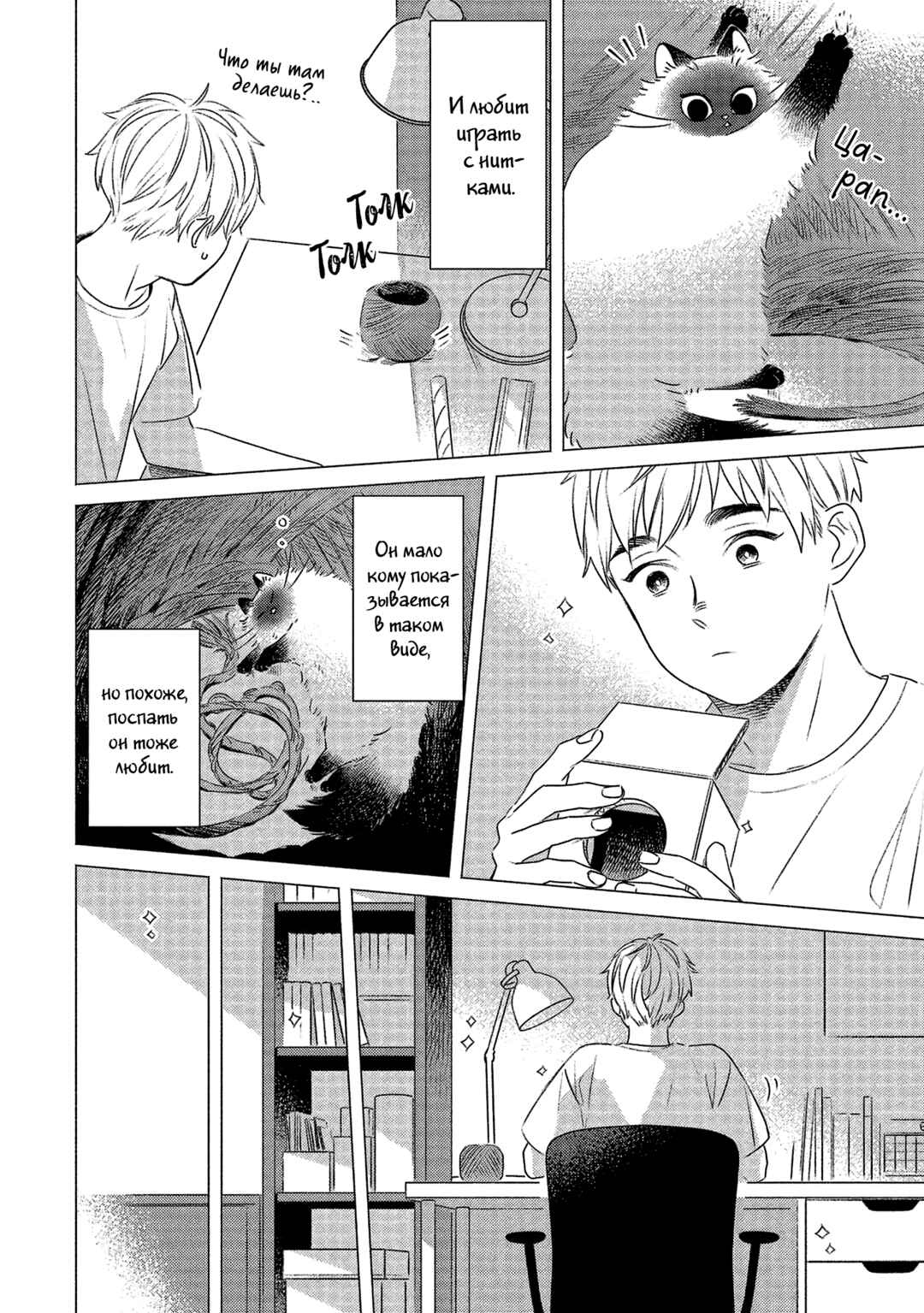 Chapter 14 - Page 8