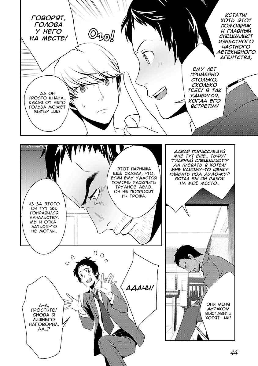 Chapter 25 - Page 14