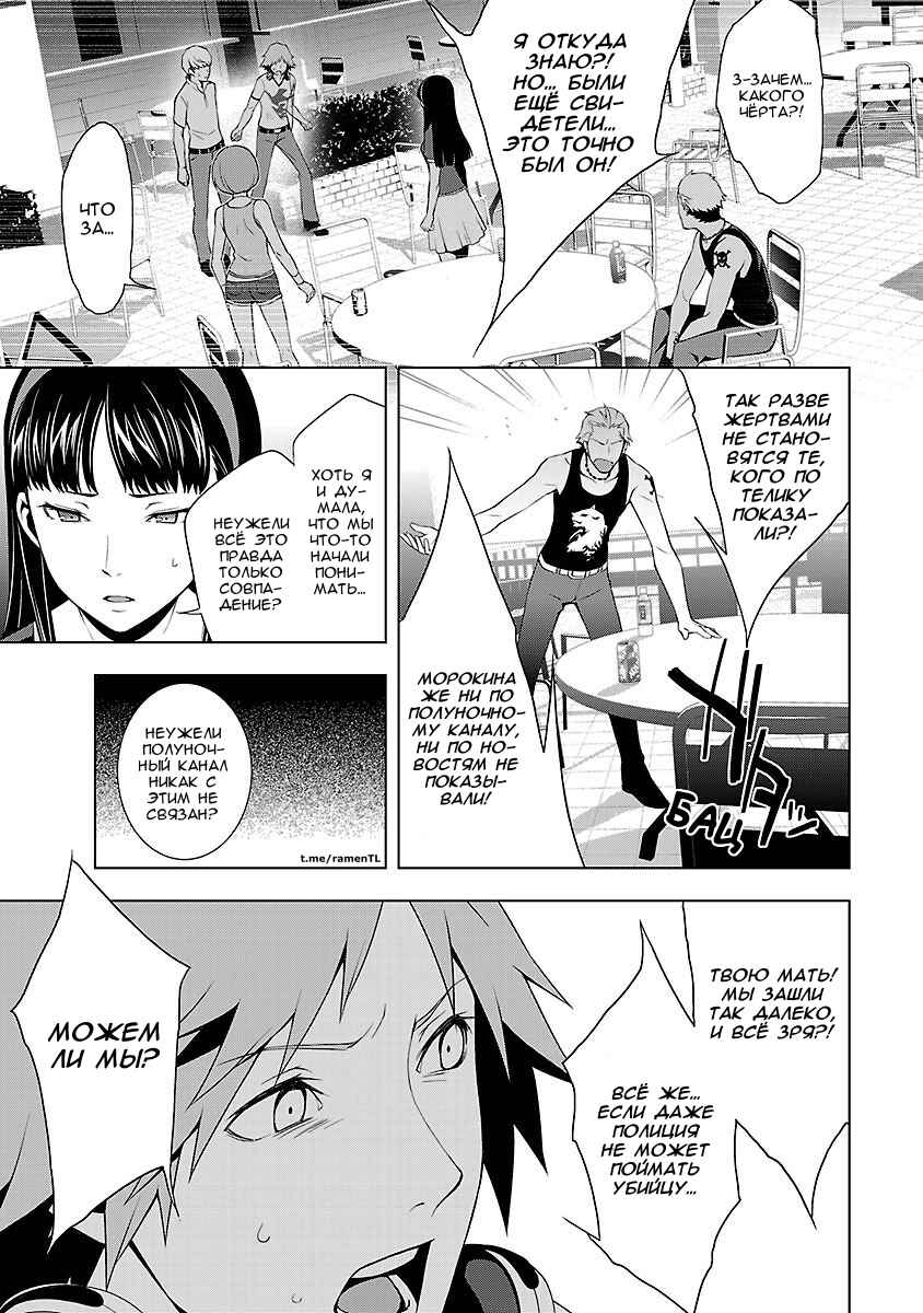 Chapter 25 - Page 21
