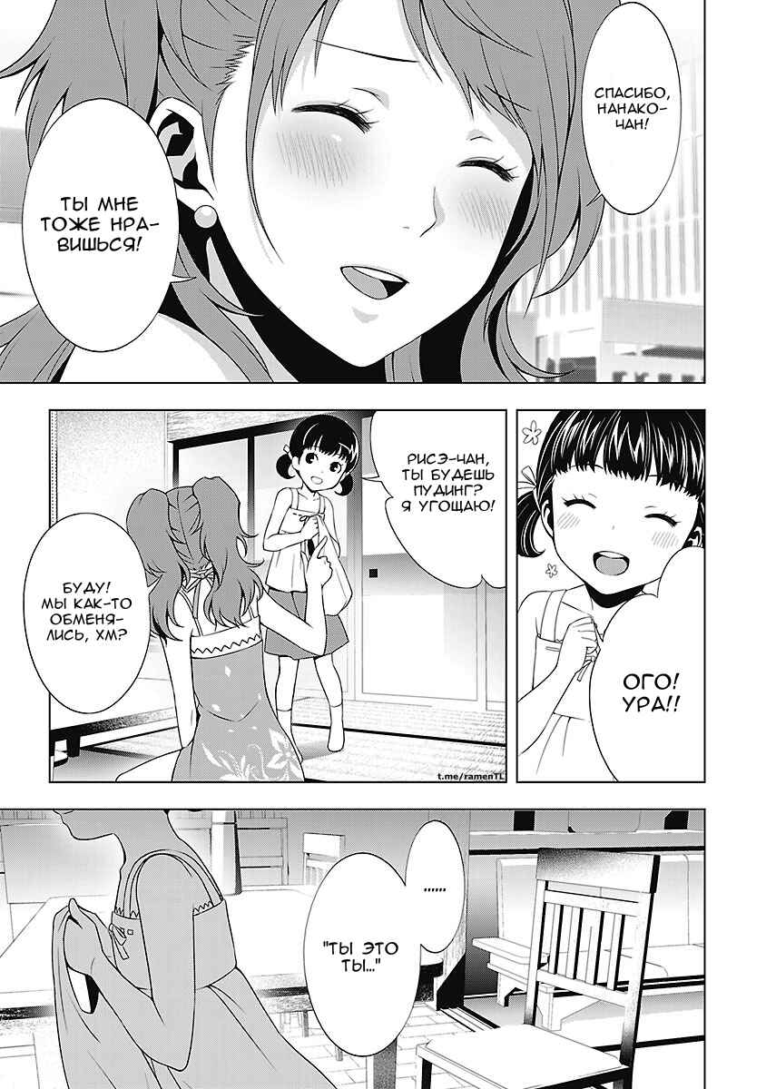 Chapter 25 - Page 7