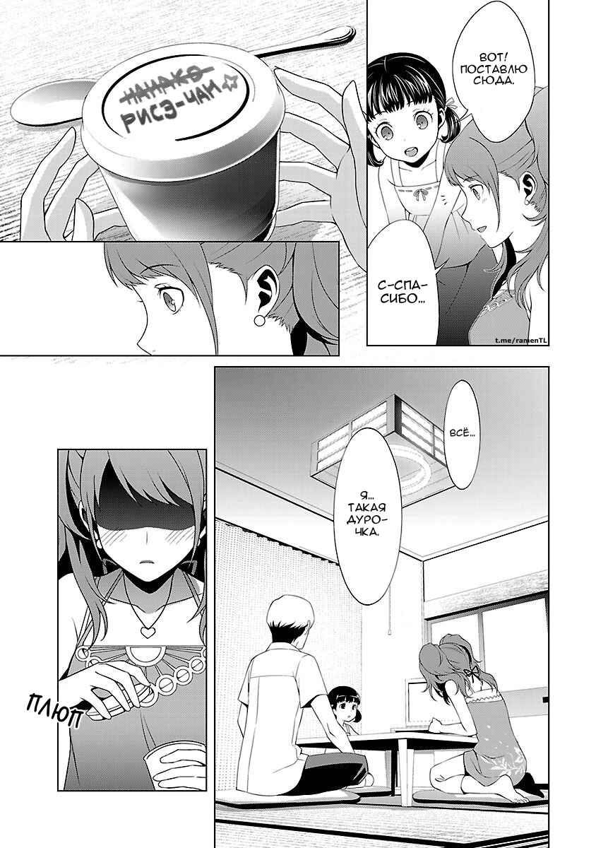 Chapter 25 - Page 9
