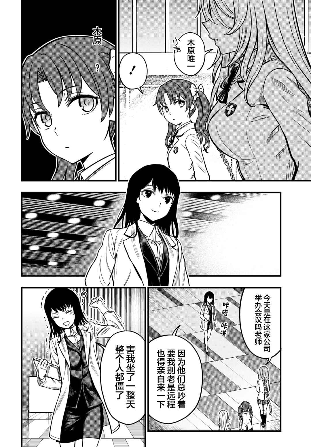 Chapter 19 - Page 2