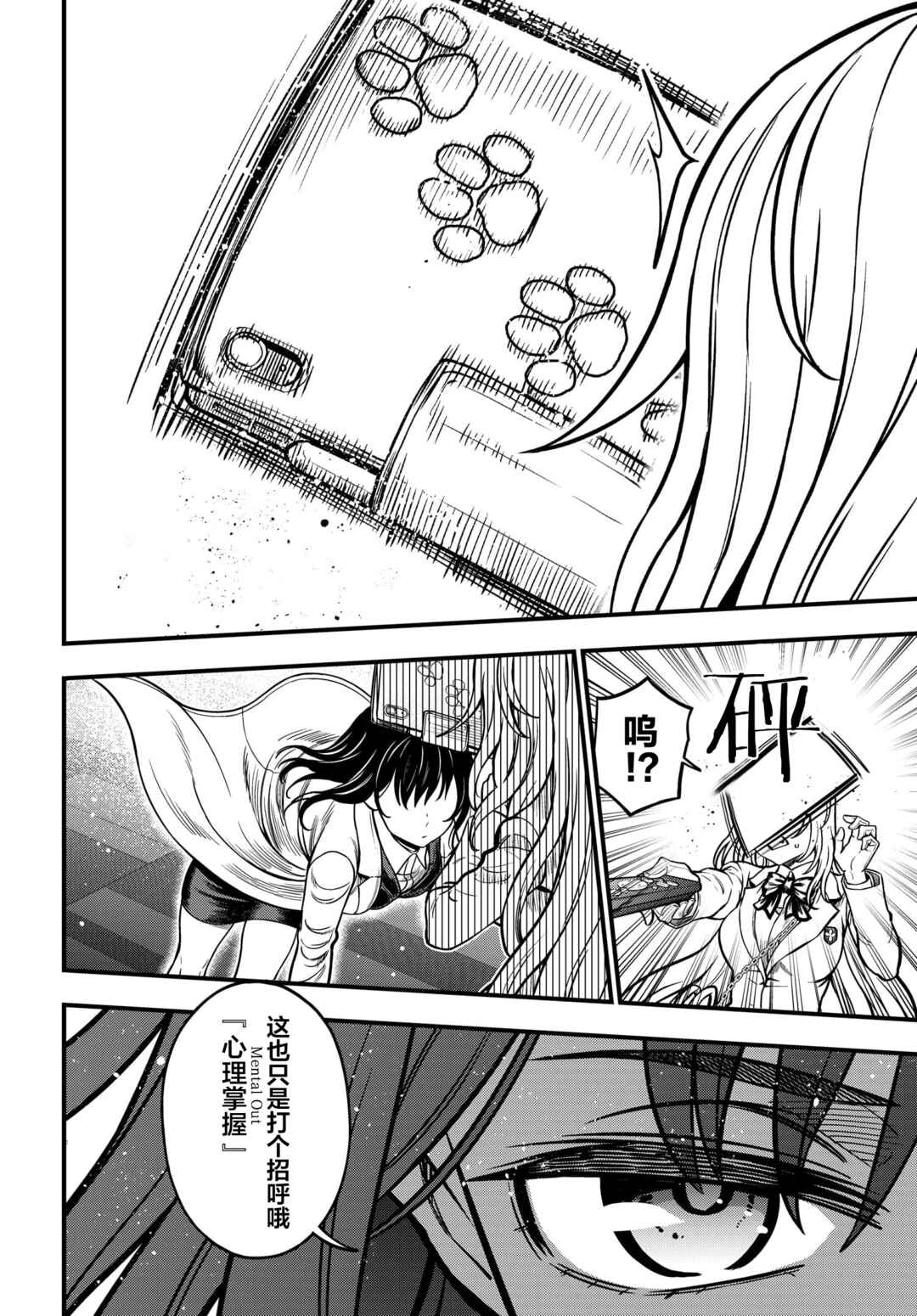 Chapter 19 - Page 4