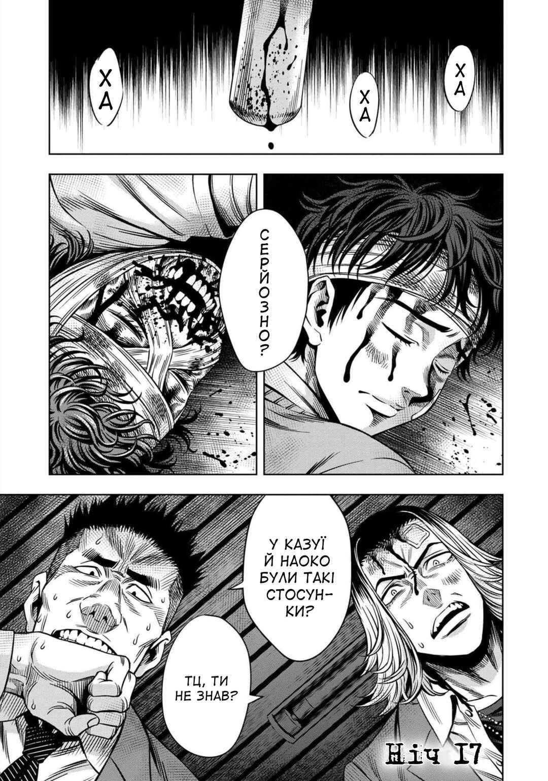 Chapter 17 - Page 1