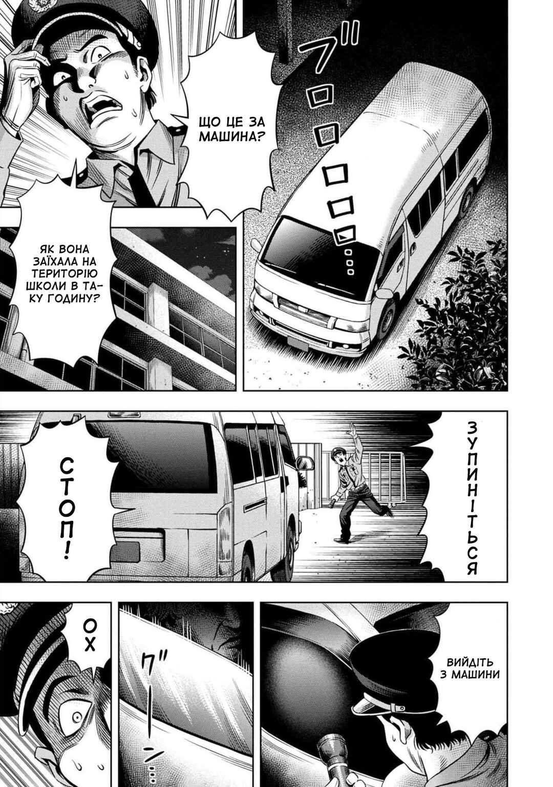 Chapter 17 - Page 6
