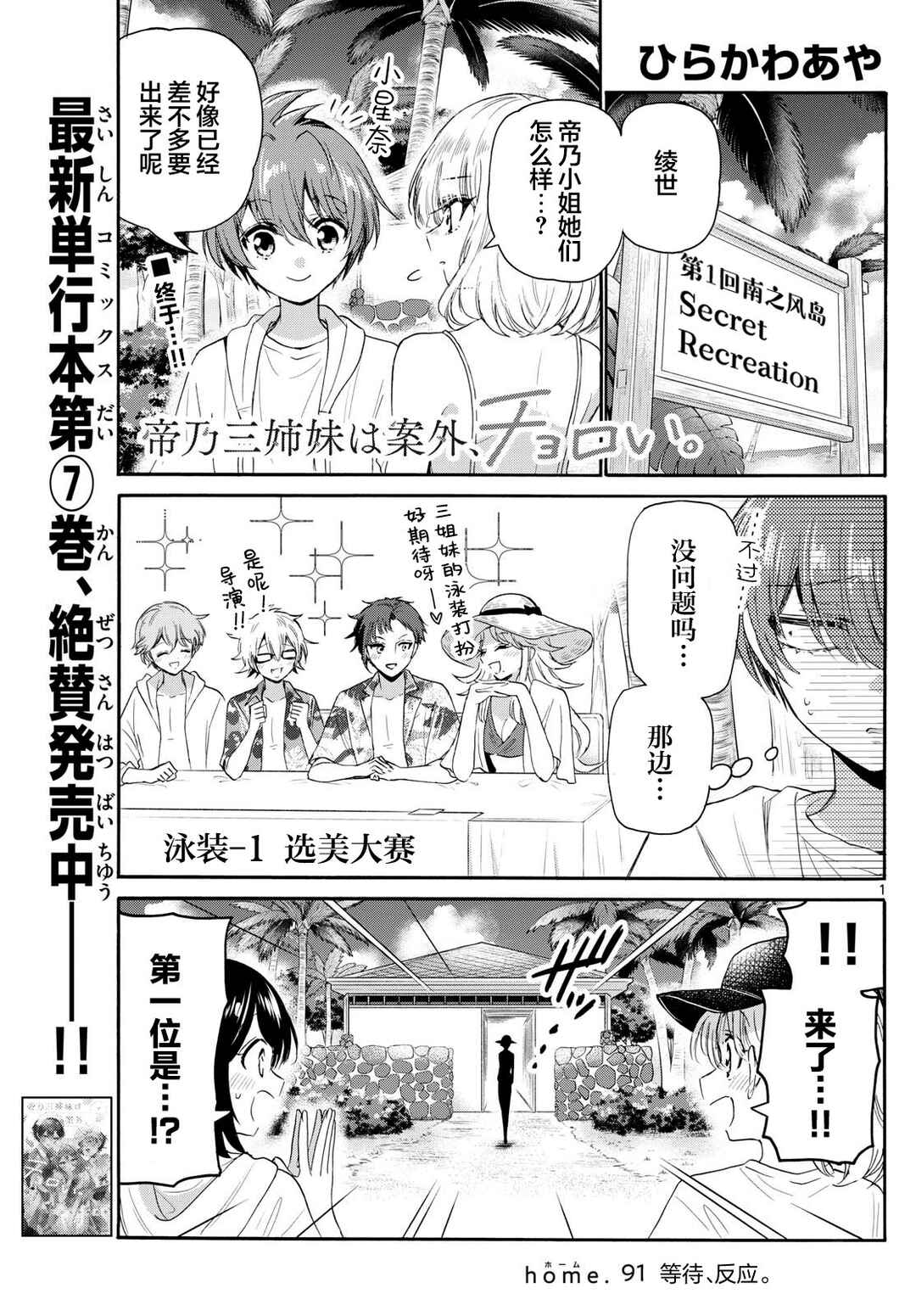 Chapter 91 - Page 1