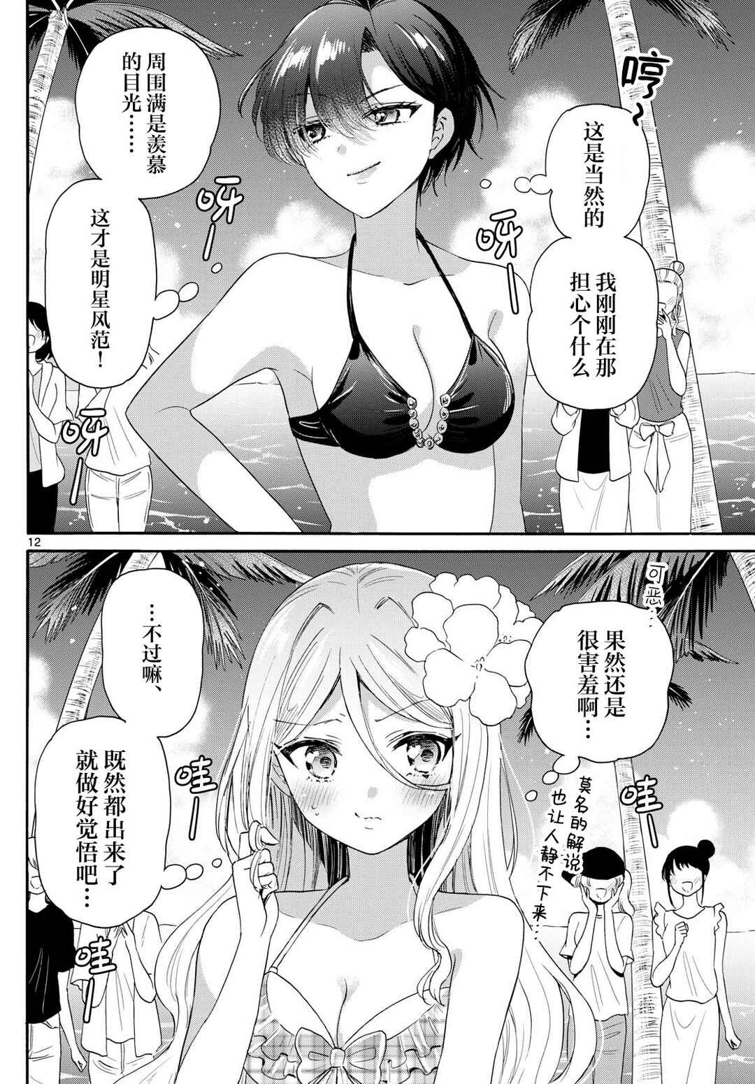 Chapter 91 - Page 12