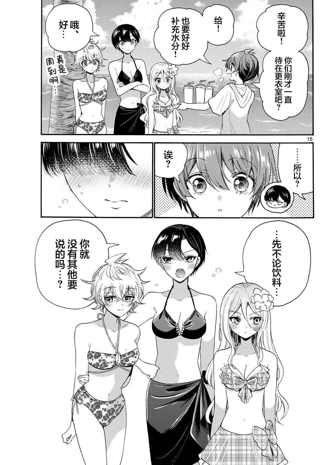 Chapter 91 - Page 15