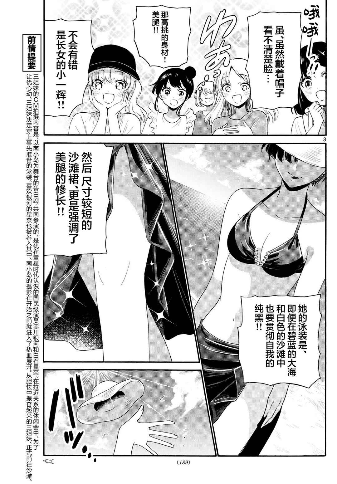 Chapter 91 - Page 3