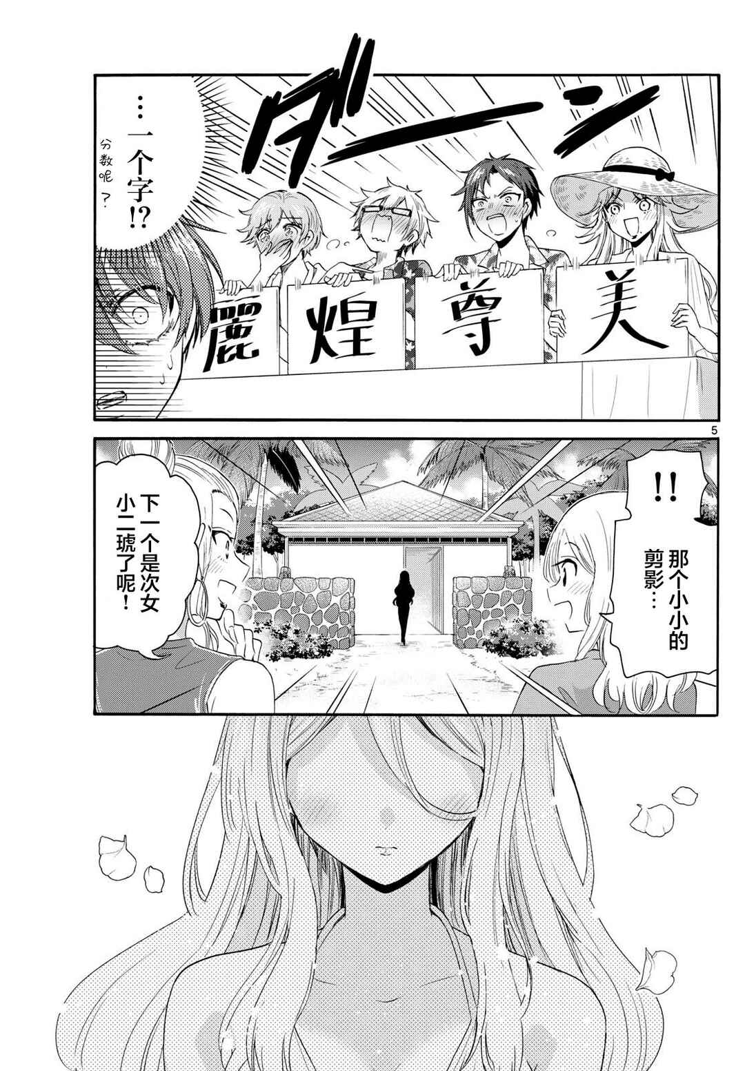 Chapter 91 - Page 5