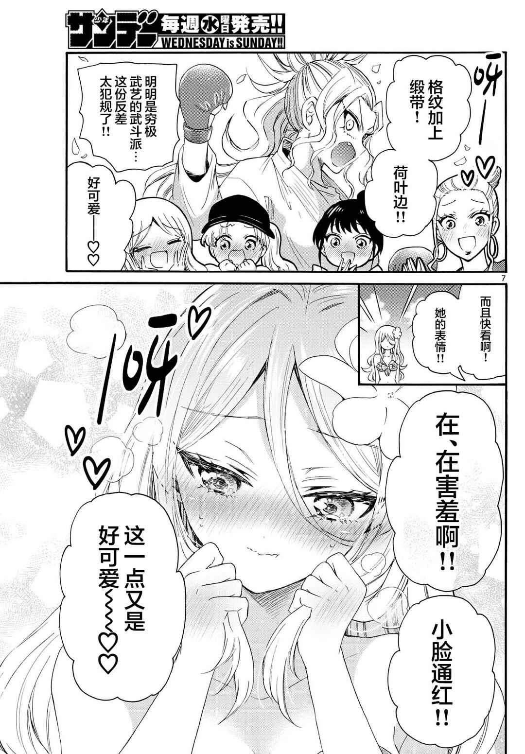 Chapter 91 - Page 7