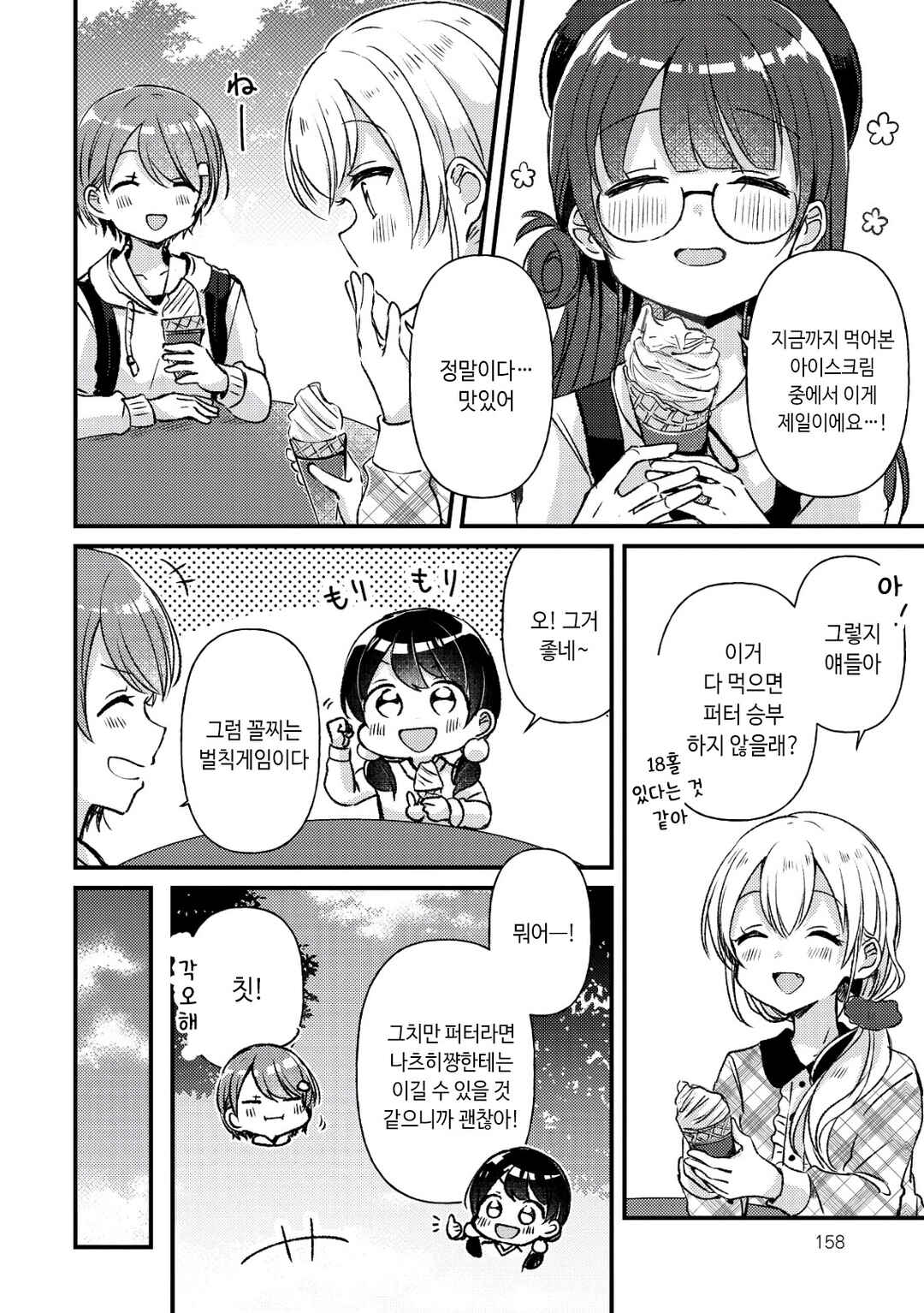 Chapter 22.5 - Page 15