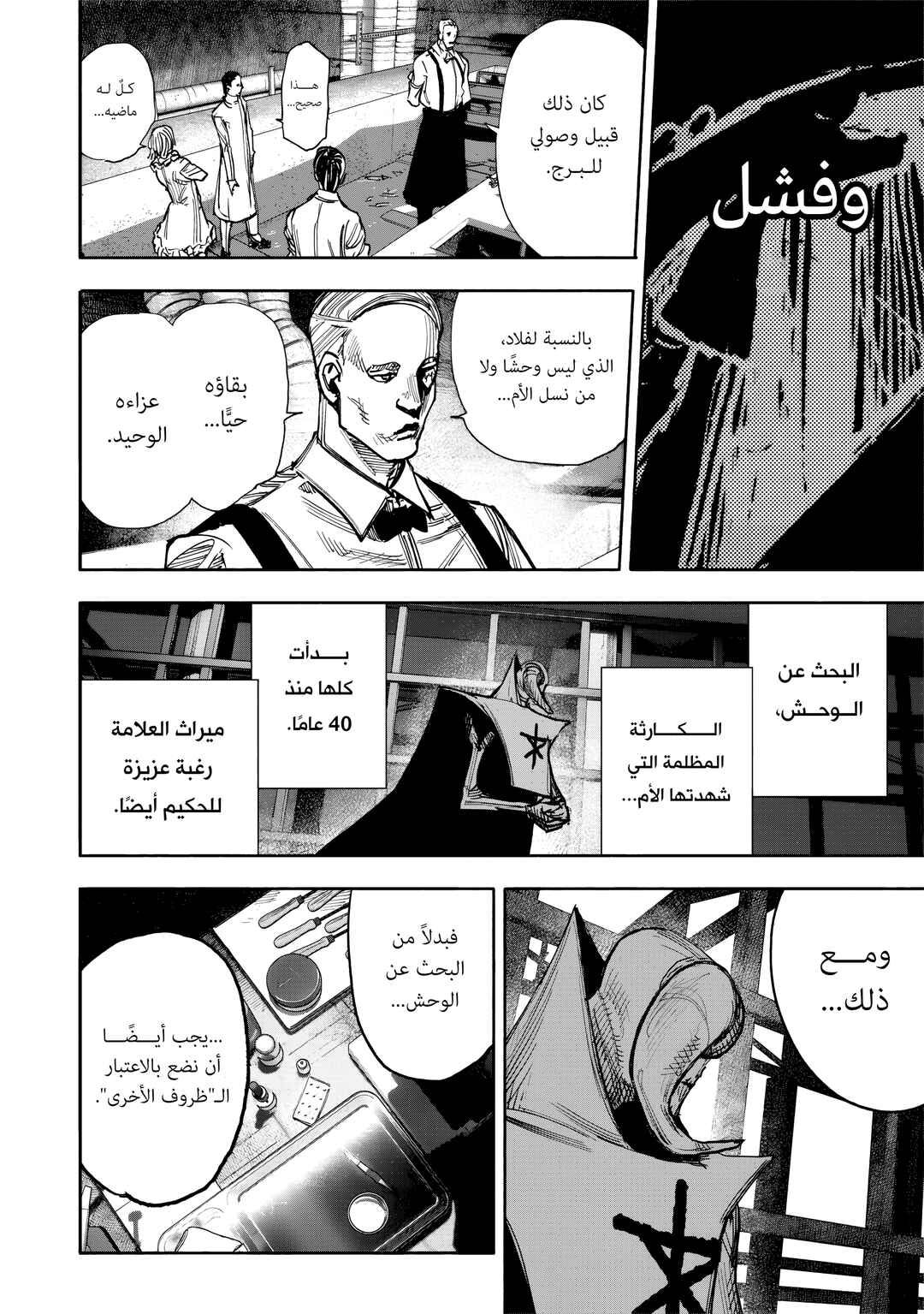 Chapter 51.1 - Page 11