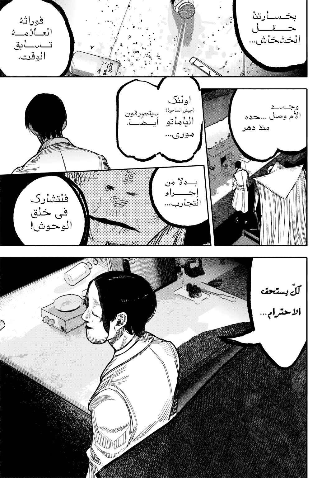 Chapter 51.1 - Page 6