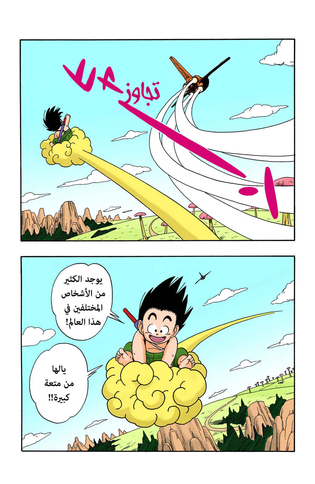 Chapter 23 - Page 14