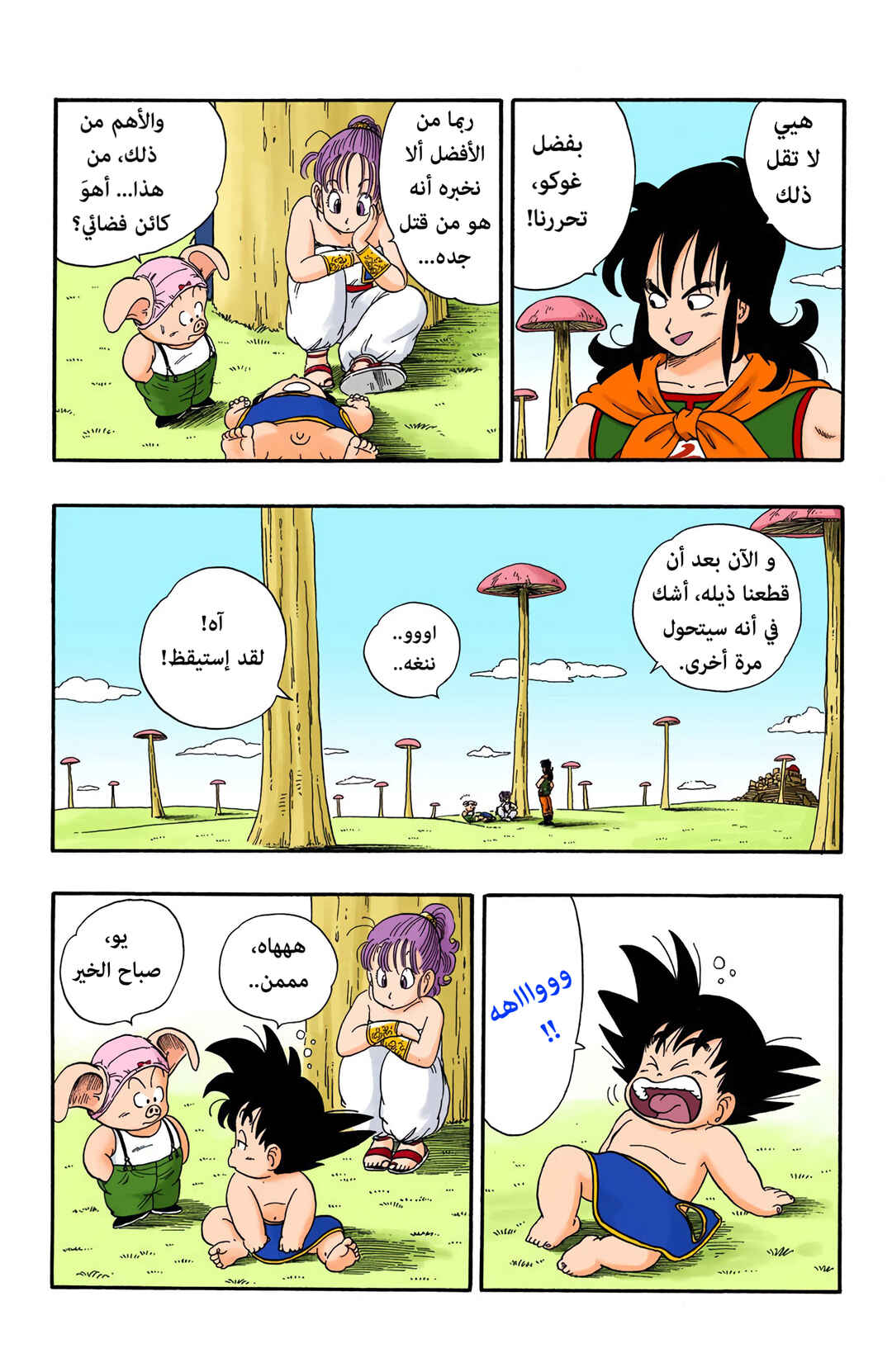 Chapter 23 - Page 3