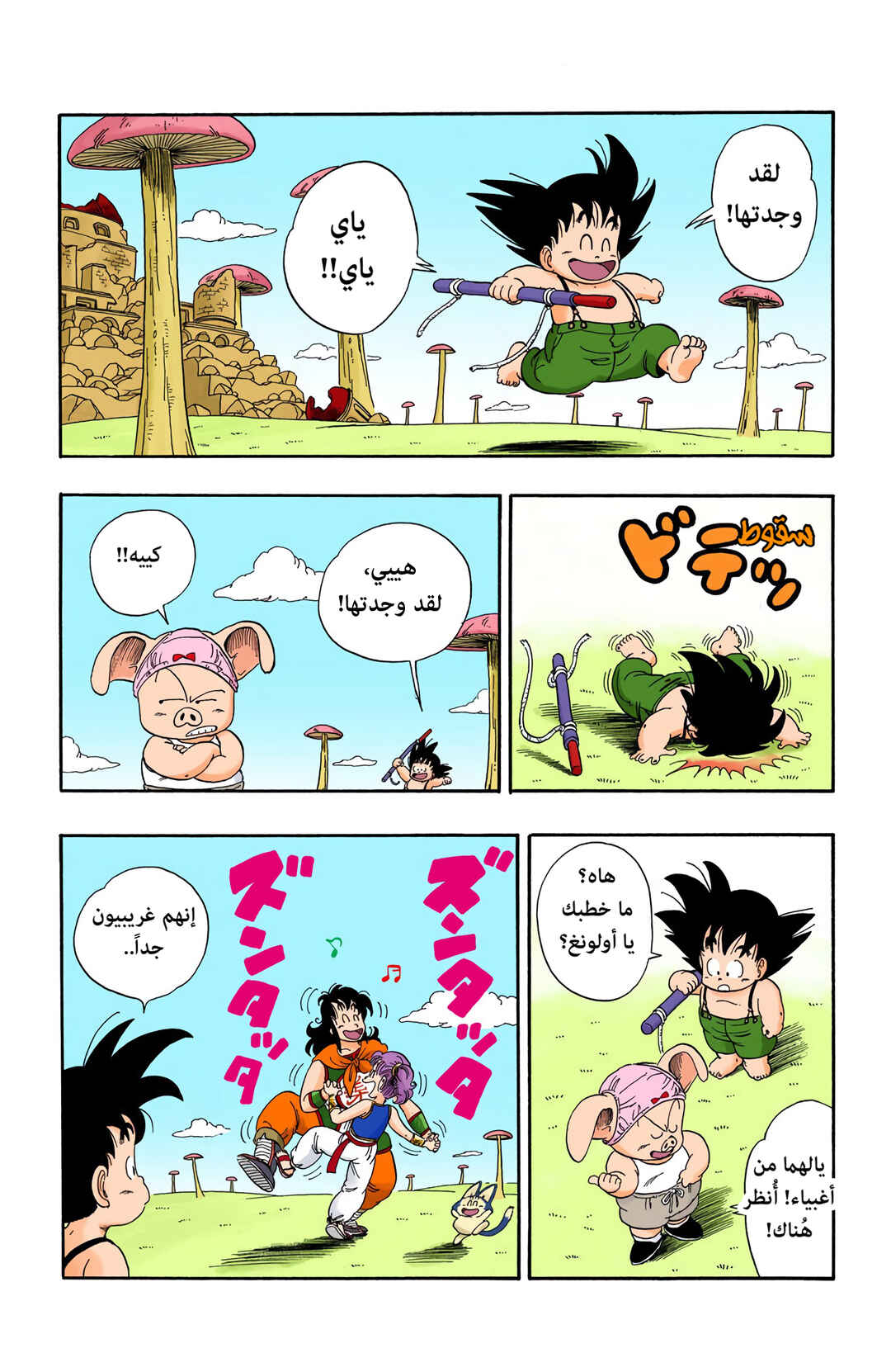 Chapter 23 - Page 8