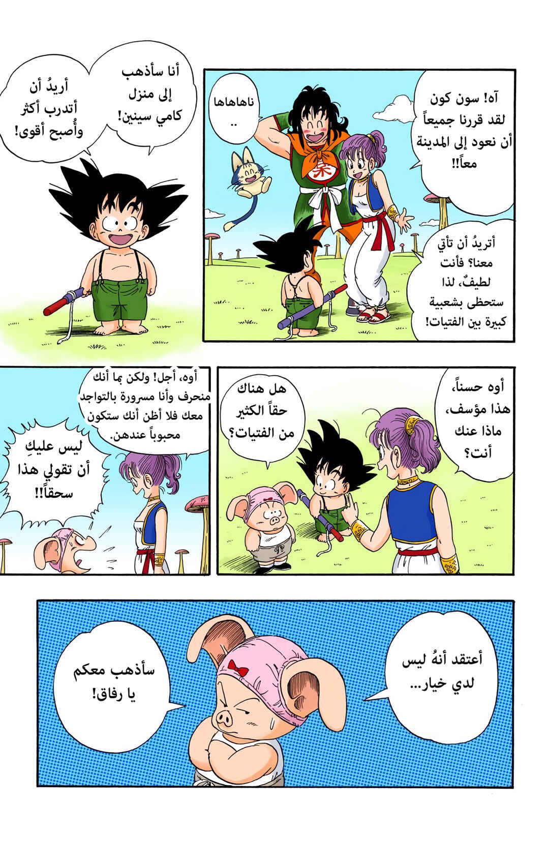 Chapter 23 - Page 9